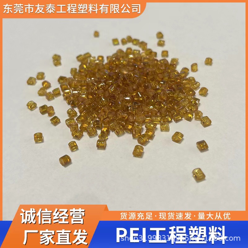 一文帶你了解什么是超級(jí)工程塑料PEI??？